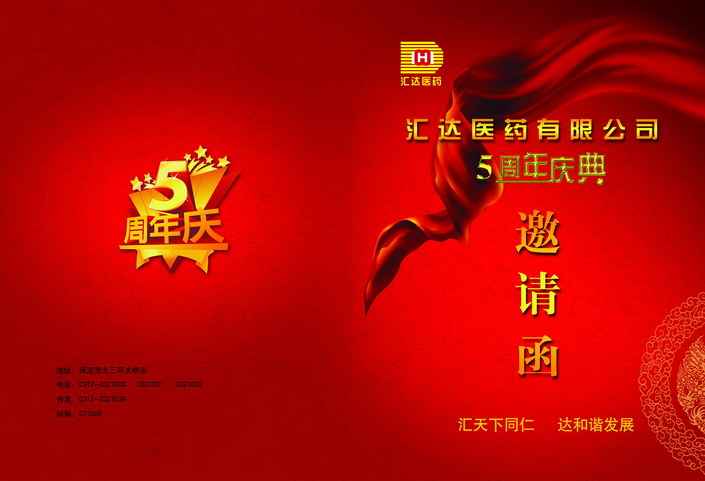 請帖請柬